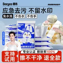   		德佑羽绒服清洁湿巾免洗去污专用干洗湿纸巾家用强力去污10抽 ￥3.9 		