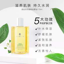   		BATH&BLOOM 泰国茉莉按摩油170ml渗透润肤SPA舒缓紧致身体 95元 		