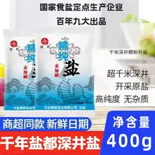   		精纯食用盐未加碘400克家用炒菜调味料细盐食盐调味品 
￥1.87 		