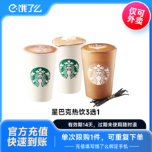   		星巴克 热红茶拿铁-大杯 兑换券 19.9元 		