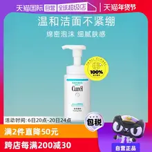   		【自营】Curel珂润泡沫氨基酸洁面乳150ml洗面奶保湿温和清洁正品 ￥69 		