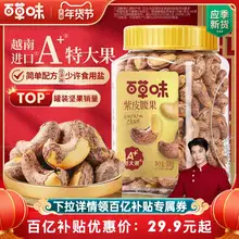   		百草味紫皮腰果仁大颗粒500g盐焗腰果休闲零食坚果食品2024年新货 ￥29.9 		