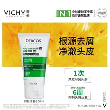   		【秒杀】Vichy薇姿绿标去屑洗发水50ml 根源去屑净澈头皮 ￥19.9 		