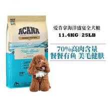   		ACANA 爱肯拿 愛肯拿海洋盛宴狗粮11.4kg25年5月 
券后553.05元 		