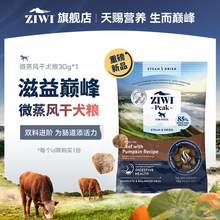   		ZIWI 滋益巅峰 新品微蒸风干狗粮试吃30g，口味随机 
9.9元 		