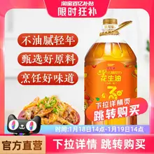   		金龙鱼花生油甄选不油腻轻年花生油5L食用油炒菜物理压榨5升大桶 ￥72.9 		