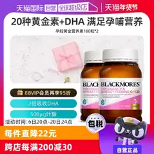   		【自营】BLACKMORES澳佳宝叶酸dha孕妇专用黄金素补碘化钾180粒*2 ￥478 		