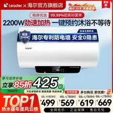   		[政府换新补贴]海尔leader电热水器LT家用卫生间60升储水洗澡速热 ￥399 		