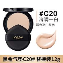   		L'OREAL PARIS 欧莱雅黑金气垫bb霜遮瑕保湿持久干皮防晒化妆品防晒护肤官方正品 89元 		