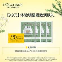   		L'OCCITANE 欧舒丹 身体乳小样甜扁桃美肤乳6ml*4+20元回购券 券后9959元 		