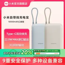   		小米10000毫安充电宝自带线快充超薄小巧迷你超大容量便携移动电源适用于华为小米苹果专用官方正品 ￥99 		