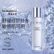   		里海之谜 la pramol 水感清透精华水120ml神经酰胺修护肌肤细纹屏障平衡水油 券后172元 		