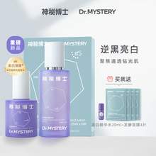   		神秘博士 mystey doctor 补水舒缓保湿精华套组学生乳水男女保湿套装 水乳+面膜 券后168元 		