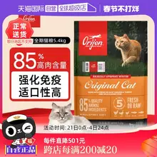   		【自营】Orijen渴望猫粮无谷成幼猫鸡肉加拿大进口宠物猫粮5.4KG ￥559 		