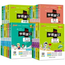   		2025新版学霸速记同步课堂笔记1-6年级 券后8.8元 		