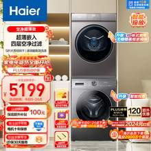   		海尔 Haier 超薄全嵌洗烘套装 10KG滚筒洗衣机+热泵烘干机 智能投放 EG100MATE55+36S 券后4298元 		