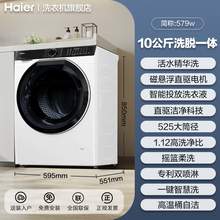   		海尔 Haier 云溪579直驱平嵌精华洗滚筒洗衣机10kg全自动大容量洗脱一体 3499元 		