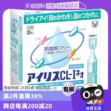   		【自营】日本大正制药爱丽丝人工泪液滴眼液CL眼药水美瞳正品30支 ￥49.8 		