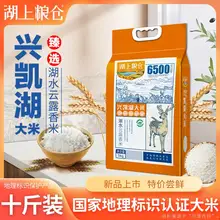   		央视展播品牌，湖上粮仓 地标兴凯湖大米 湖水云露香米 5kg ￥23.4 		