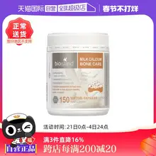   		【自营】澳洲bioisland牛乳钙维生素D成人中老年钙片150粒胶囊 ￥60.12 		