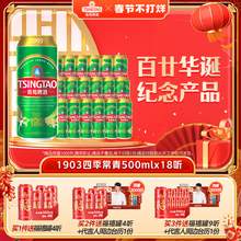   		青岛啤酒 TSINGTAO 1903系列四季常青500ml*18听 
券后109元 		