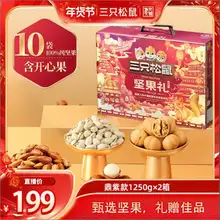   		【超级年货节】三只松鼠坚果礼盒鼎紫款1250g/10件×2箱零食 ￥199 		