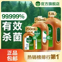   		【福利好价】滴露消毒液多规格衣物杀菌洗衣多用非84洗衣机除菌 ￥19.9 		