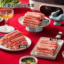   		88VIP会员：顺鑫鑫源 XINYUAN 内蒙羔羊肉卷800g*2袋苏尼特三拼羊肉 82.56元 		