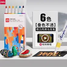   		得力 丙烯马克笔1盒6色 券后2.9元 		