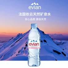   		evian 法国进口Evian依云天然矿泉水500mL*24瓶/整箱 
72.8元 		