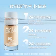   		MAKE UP FOR EVER makeupforever玫珂菲氧气粉底液水光持妆 券后155元 		