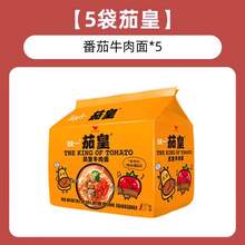   		统一 茄皇 番茄牛肉面 一包5袋 13.98元 		