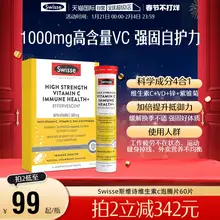   		【自营】Swisse斯维诗维生素c泡腾片维C营养品提高免疫60片/盒 ￥109 		