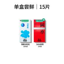   		冈本 情趣颗粒安全套套装 共15只（冰粒粒10片+skin激薄5片） 券后24.9元包邮 		