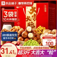   		良品铺子坚果礼盒10袋/1558g大礼包年货礼盒新年走亲戚过年送长辈 ￥34.9 		