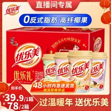   		【直播推荐】优乐美椰果奶茶整箱15杯新年年货礼盒送礼 
￥39.9 		