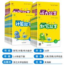   		2025春小学计算能手默写能手二年级下册计算能手一二三年级下册数学苏教版语文人教版译林英语小学生一二三四五六上下册计算默写 
券后9.8元 		