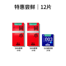   		冈本 超薄润滑安全套 12只（skin激薄*10只+003蓝金*2只） 券后24.9元包邮 		