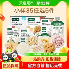   		宝宝馋了 溶豆果泥核桃饼干溶豆牛奶棒 零食任选 ￥7 		