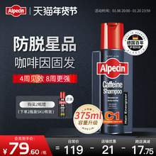   		Alpecin 临期 德国Alpecin欧倍青C1洗发水375ml咖啡因防脱固发控油洗发露 79.5元 		