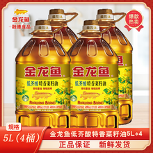   		金龙鱼 百亿1/金龙鱼特香菜籽油5L*4桶非转基因物理压榨低芥酸家用炒菜 226元 		