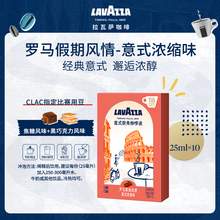   		LAVAZZA 意式街角咖啡液0糖0脂浓郁黑咖啡25ml*10袋 
52元 		