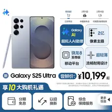   		三星 Galaxy S25 Ultra新款骁龙8至尊版游戏AI手机2亿像素影像官方正品 ￥10199 		