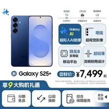   		三星 SAMSUNG Galaxy S25+ 5G手机 12GB+256GB 骁龙8至尊版 ￥7499 		