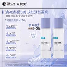   		88VIP会员：可复美 Comfy 焕能舒润柔肤水50ml*2瓶敏感肌爽肤水补水保湿舒缓滋润正品 23.63元 		