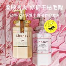   		安蒂花子 honey glossy 改善毛躁干枯修护烫染受损水感丰盈滋养护发素 93.1元 		