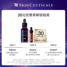   		SKINCEUTICALS 修丽可 紫米精华4ml*1+30元回购券，原价拍不发 29.9元 		