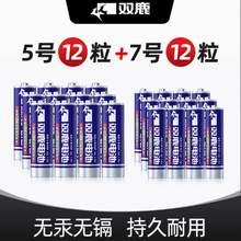   		双鹿 5号/7号 碳性电池 24粒装 13.2元 		