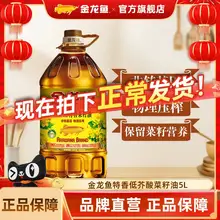   		金龙鱼菜籽油5L 低芥酸特香菜籽油5L非转基因食用油 
￥59.9 		