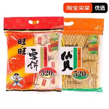   		旺旺雪饼520g 仙贝大米饼酥脆膨化休闲食品零食大礼包年货 ￥22.5 		